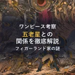 シャンクスvsキッド！エルバフでの衝撃的な戦いを振り返る
