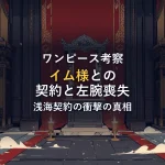 赤い幕の奥にたたずむ空の玉座。イム様との契約と左腕喪失の謎をイメージした一枚
