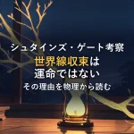 分岐する黄金の光の枝が机上の砂時計へと収束していく夜の書斎のイラスト。アトラクタへ吸い込まれる世界線のイメージを重ねた記事アイキャッチ
