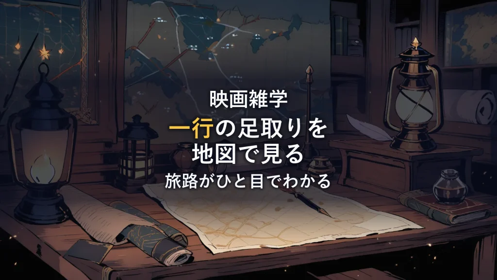 羊皮紙の古地図とランタン、コンパスが置かれた冒険者の机のイラスト