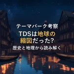 夜のヨーロッパ風運河の街並みとゴンドラのイラスト。東京ディズニーシーの世界観の緻密さを考察する記事のアイキャッチ