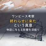 シャンクスとドラゴン：直接的な面識はあるのか？