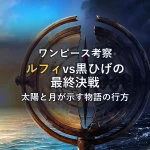 ジョイボーイとデービー・ジョーンズ：二つの名前が示す宿命の対比